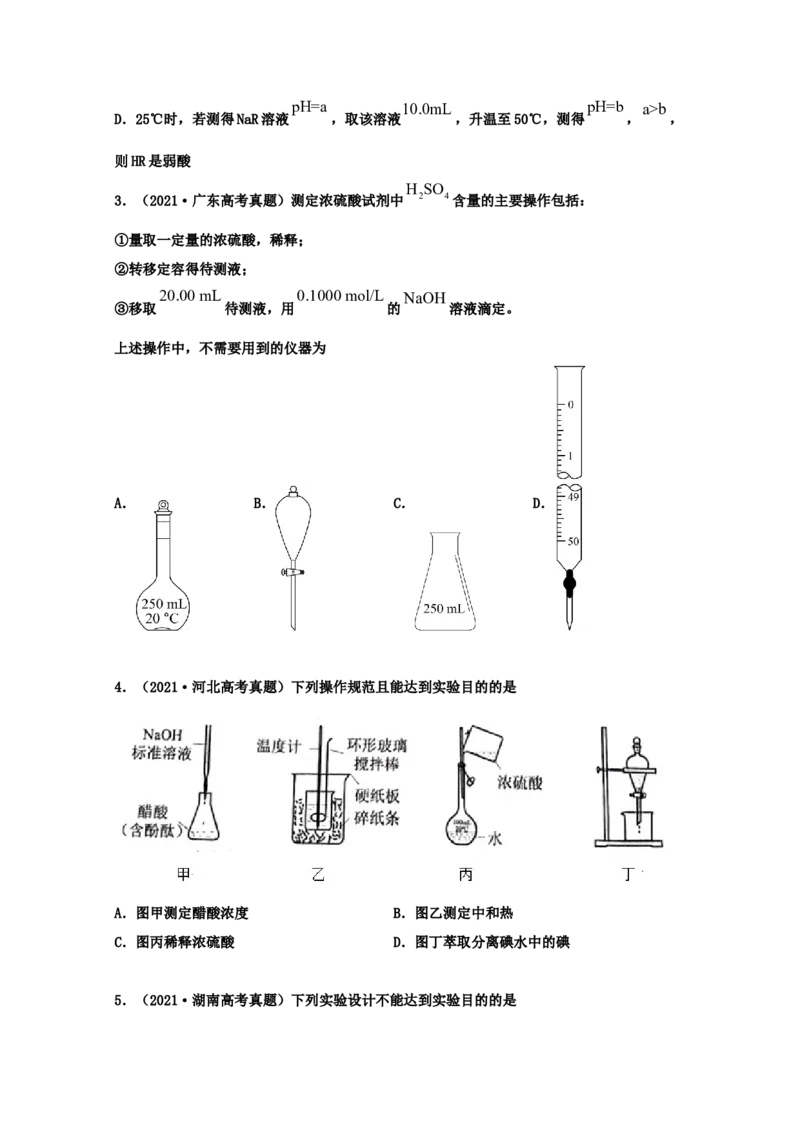 专题11水的电离和溶液的酸碱性（学生版）2021年高考化学真题和模拟题分类汇编（38题）_05高考化学_新高考复习资料_2023年新高考资料_一轮复习_2023年新高考大一轮复习讲义