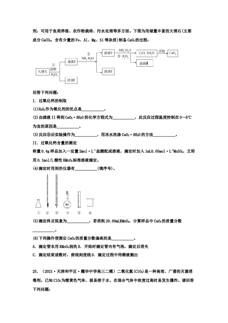 专题11水的电离和溶液的酸碱性（学生版）2021年高考化学真题和模拟题分类汇编（38题）_05高考化学_新高考复习资料_2023年新高考资料_一轮复习_2023年新高考大一轮复习讲义
