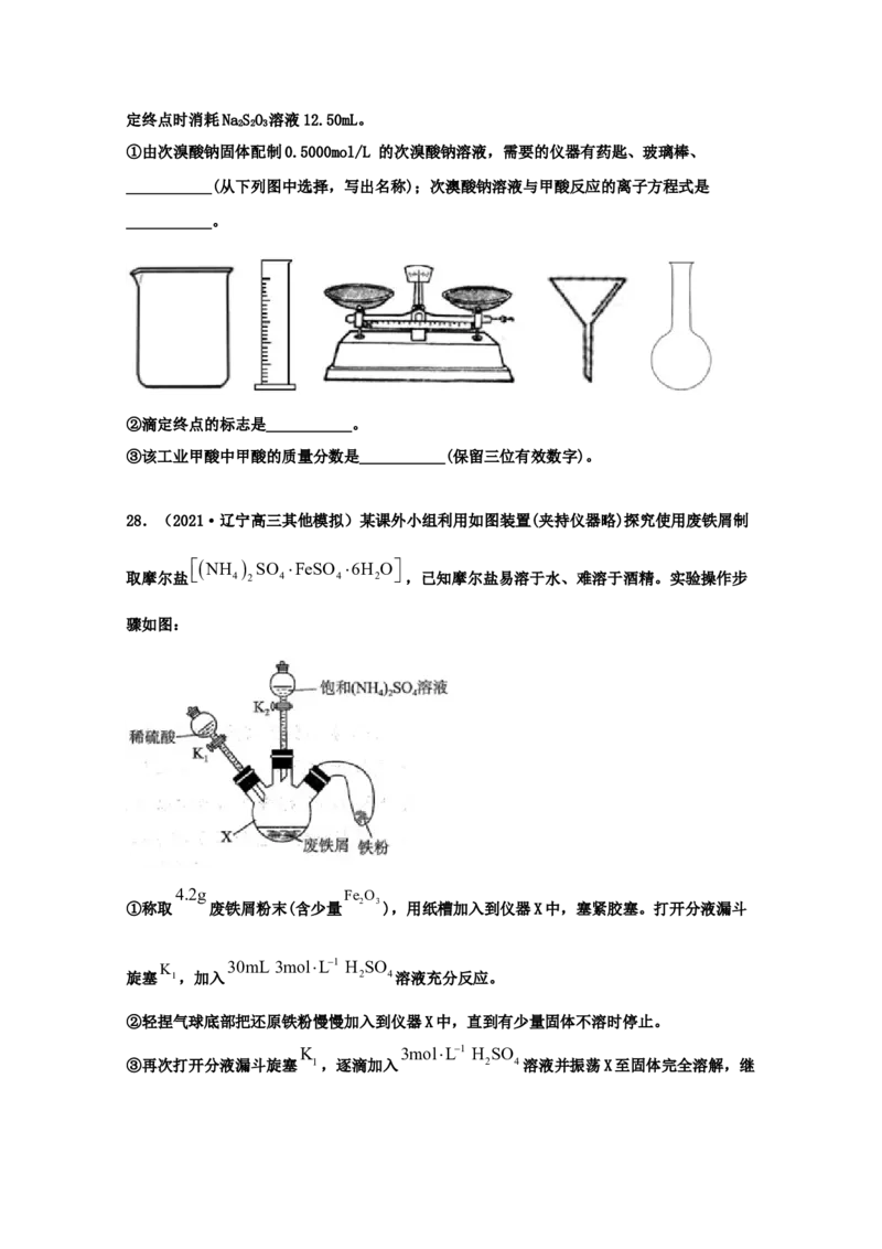 专题11水的电离和溶液的酸碱性（学生版）2021年高考化学真题和模拟题分类汇编（38题）_05高考化学_新高考复习资料_2023年新高考资料_一轮复习_2023年新高考大一轮复习讲义
