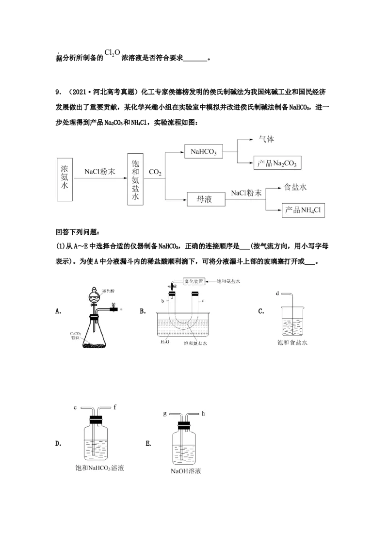 专题11水的电离和溶液的酸碱性（学生版）2021年高考化学真题和模拟题分类汇编（38题）_05高考化学_新高考复习资料_2023年新高考资料_一轮复习_2023年新高考大一轮复习讲义