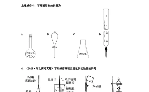 专题11水的电离和溶液的酸碱性（学生版）2021年高考化学真题和模拟题分类汇编（38题）_05高考化学_新高考复习资料_2023年新高考资料_一轮复习_2023年新高考大一轮复习讲义