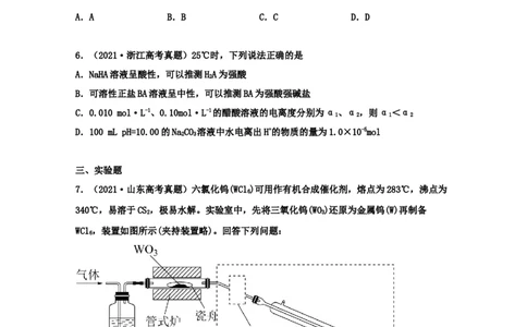 专题11水的电离和溶液的酸碱性（学生版）2021年高考化学真题和模拟题分类汇编（38题）_05高考化学_新高考复习资料_2023年新高考资料_一轮复习_2023年新高考大一轮复习讲义