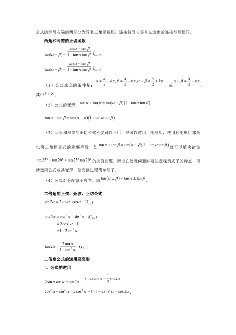 考点巩固卷07三角函数的运算（八大考点）（原卷版）_2.2025数学总复习_2025年新高考资料_一轮复习_2025年高考数学一轮复习考点通关卷（新高考通用）