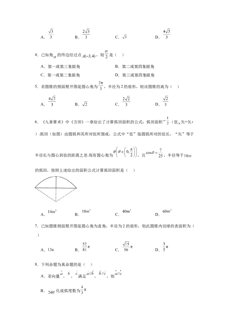 考点巩固卷07三角函数的运算（八大考点）（原卷版）_2.2025数学总复习_2025年新高考资料_一轮复习_2025年高考数学一轮复习考点通关卷（新高考通用）
