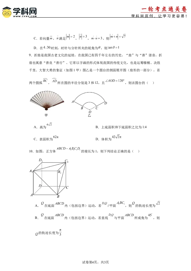 考点巩固卷07三角函数的运算（八大考点）（原卷版）_2.2025数学总复习_2025年新高考资料_一轮复习_2025年高考数学一轮复习考点通关卷（新高考通用）