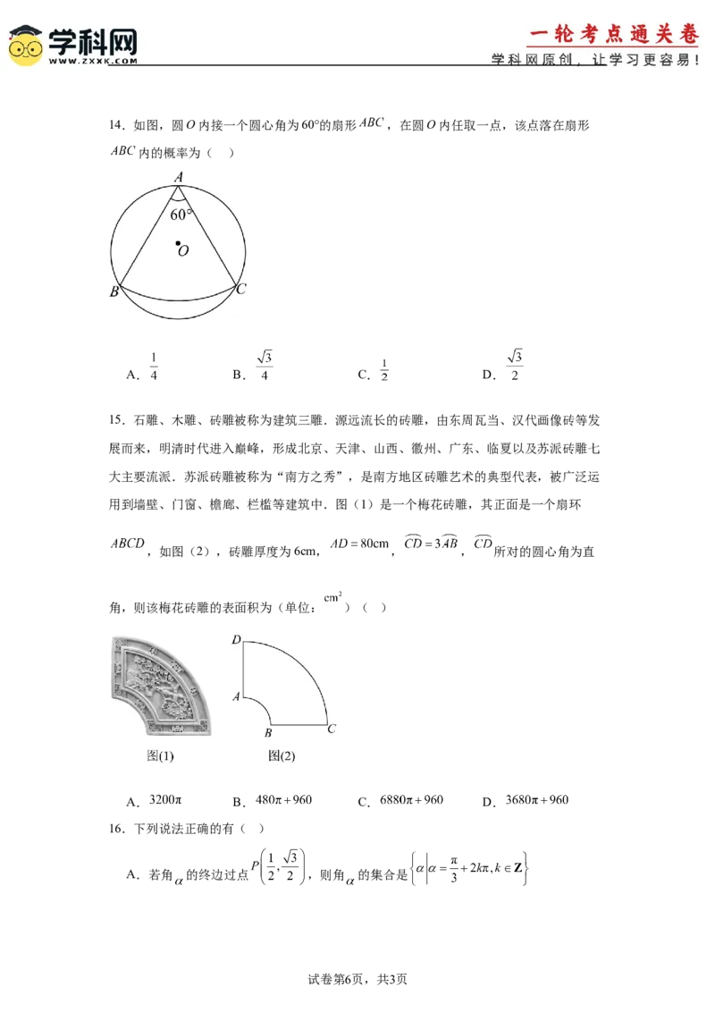 考点巩固卷07三角函数的运算（八大考点）（原卷版）_2.2025数学总复习_2025年新高考资料_一轮复习_2025年高考数学一轮复习考点通关卷（新高考通用）