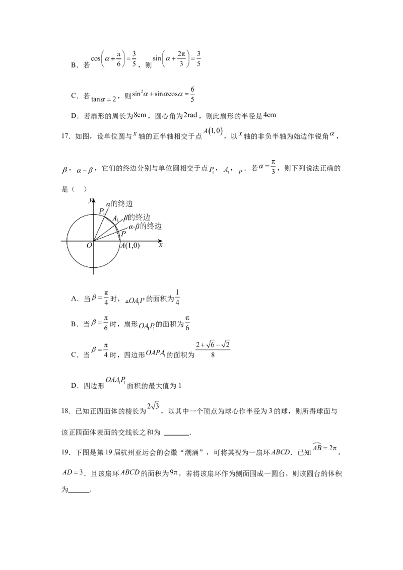 考点巩固卷07三角函数的运算（八大考点）（原卷版）_2.2025数学总复习_2025年新高考资料_一轮复习_2025年高考数学一轮复习考点通关卷（新高考通用）