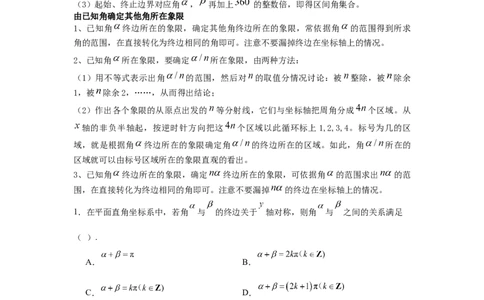 考点巩固卷07三角函数的运算（八大考点）（原卷版）_2.2025数学总复习_2025年新高考资料_一轮复习_2025年高考数学一轮复习考点通关卷（新高考通用）