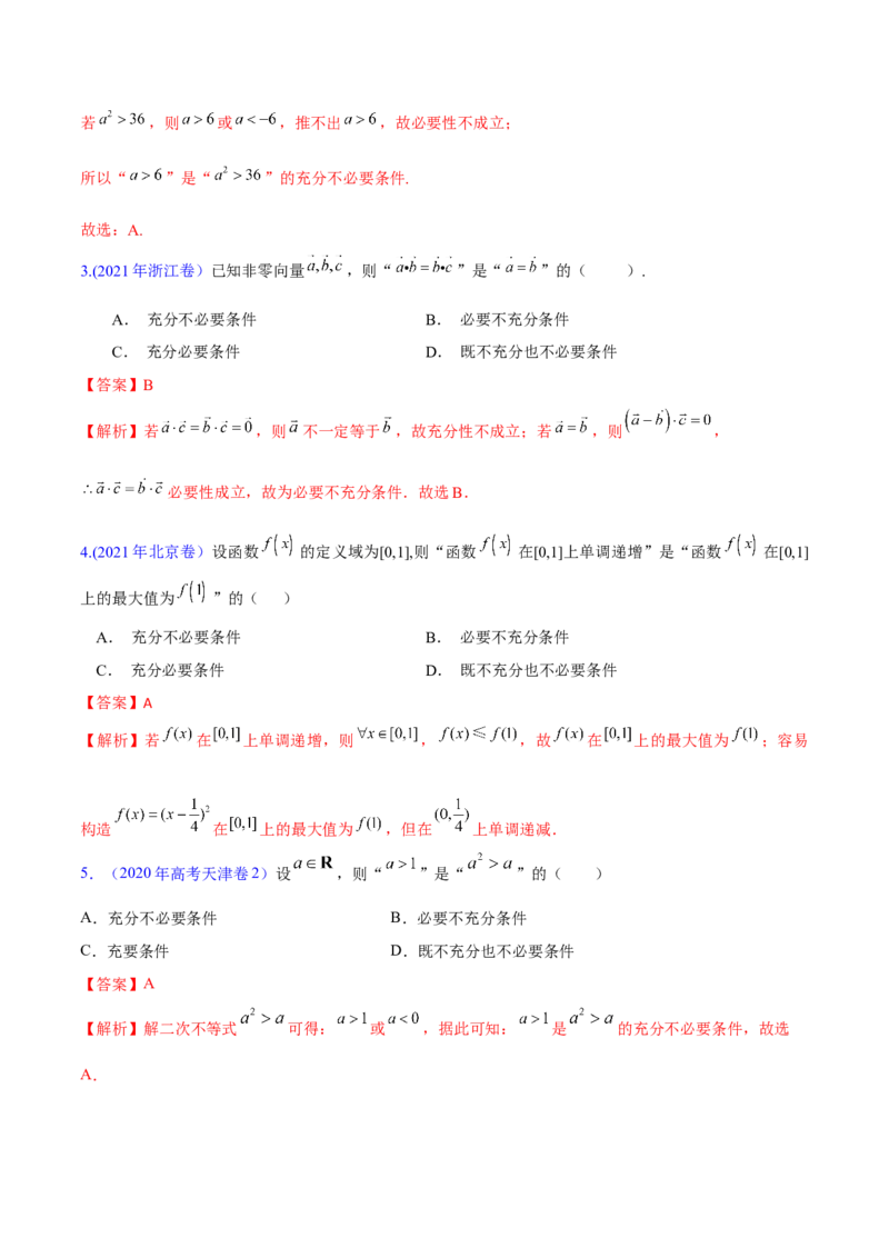 考向02常用逻辑用语（重点）-备战2023年高考数学一轮复习考点微专题（全国通用）（解析版）_2.2025数学总复习_赠品通用版（老高考）复习资料_一轮复习
