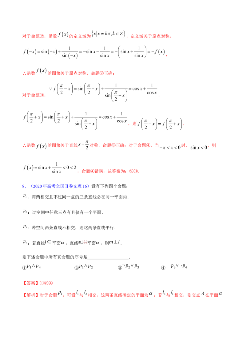 考向02常用逻辑用语（重点）-备战2023年高考数学一轮复习考点微专题（全国通用）（解析版）_2.2025数学总复习_赠品通用版（老高考）复习资料_一轮复习