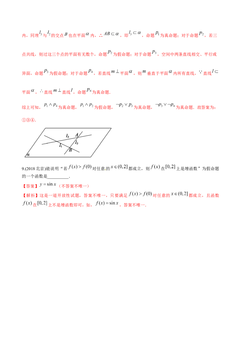 考向02常用逻辑用语（重点）-备战2023年高考数学一轮复习考点微专题（全国通用）（解析版）_2.2025数学总复习_赠品通用版（老高考）复习资料_一轮复习