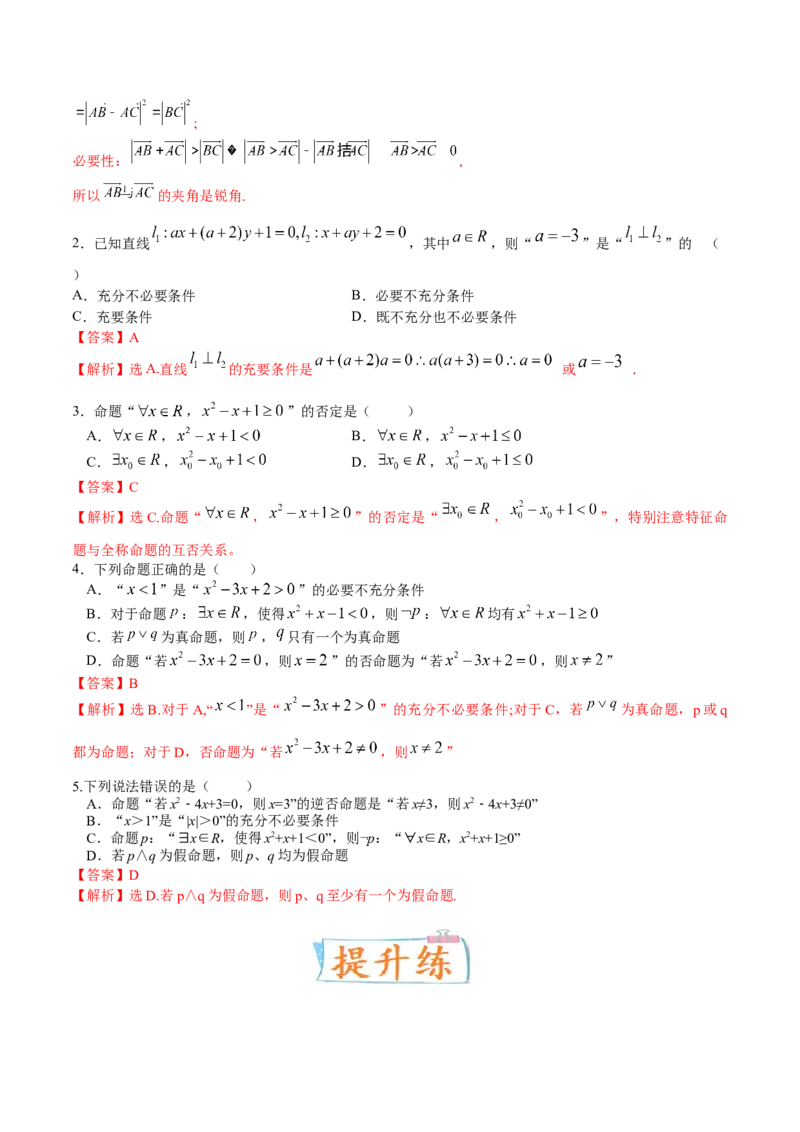 考向02常用逻辑用语（重点）-备战2023年高考数学一轮复习考点微专题（全国通用）（解析版）_2.2025数学总复习_赠品通用版（老高考）复习资料_一轮复习