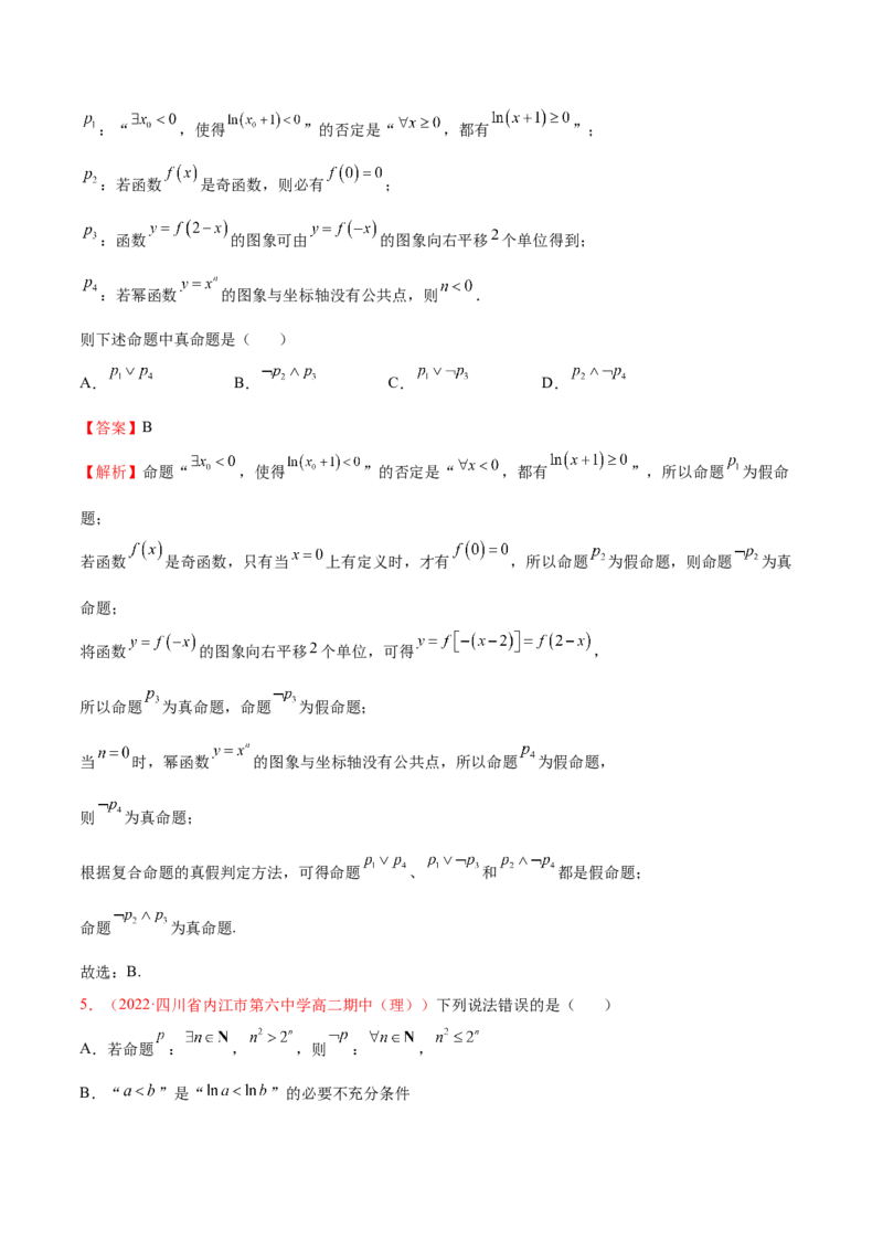 考向02常用逻辑用语（重点）-备战2023年高考数学一轮复习考点微专题（全国通用）（解析版）_2.2025数学总复习_赠品通用版（老高考）复习资料_一轮复习