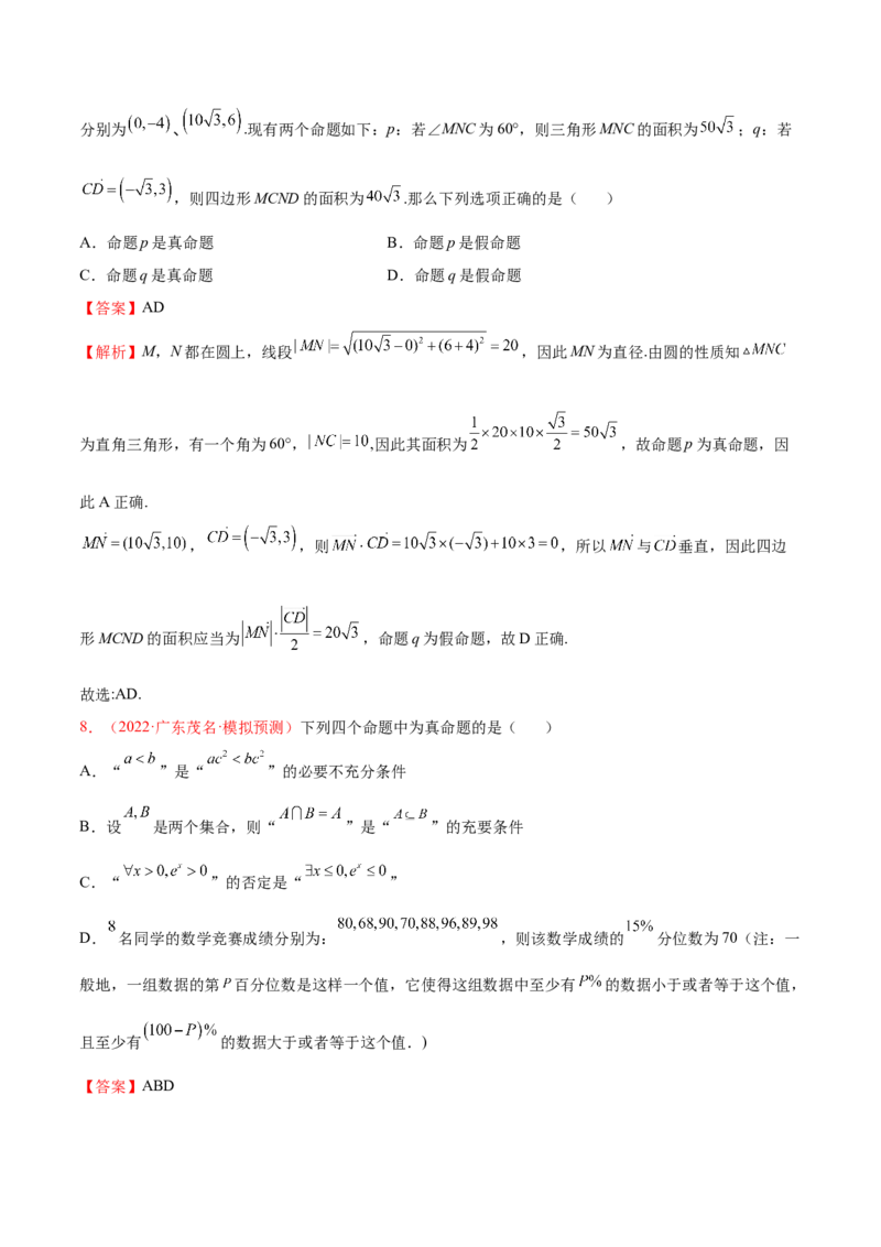 考向02常用逻辑用语（重点）-备战2023年高考数学一轮复习考点微专题（全国通用）（解析版）_2.2025数学总复习_赠品通用版（老高考）复习资料_一轮复习