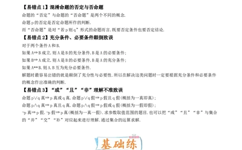 考向02常用逻辑用语（重点）-备战2023年高考数学一轮复习考点微专题（全国通用）（解析版）_2.2025数学总复习_赠品通用版（老高考）复习资料_一轮复习