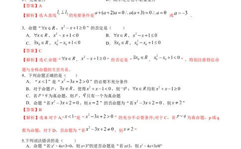 考向02常用逻辑用语（重点）-备战2023年高考数学一轮复习考点微专题（全国通用）（解析版）_2.2025数学总复习_赠品通用版（老高考）复习资料_一轮复习