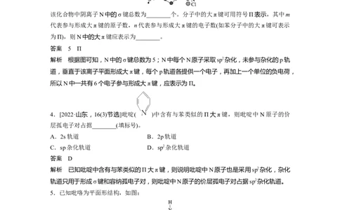 2024年高考化学一轮复习（新高考版）第6章热点强化14　微粒空间结构　大&pi;键的判断_05高考化学_2024年新高考资料_1.2024一轮复习_2024年高考化学一轮复习讲义（新人教新高考版）