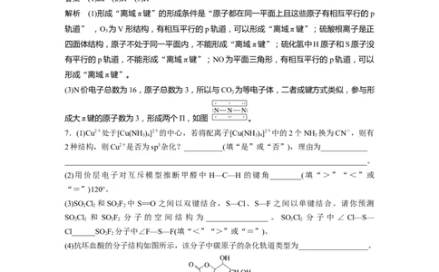 2024年高考化学一轮复习（新高考版）第6章热点强化14　微粒空间结构　大&pi;键的判断_05高考化学_2024年新高考资料_1.2024一轮复习_2024年高考化学一轮复习讲义（新人教新高考版）