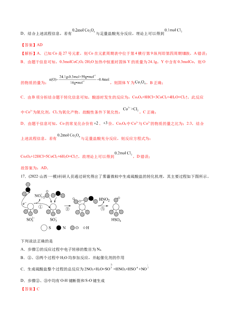 专题04氧化还原反应-2022年高考真题和模拟题化学分专题训练（教师版含解析）_05高考化学_2024年新高考资料_1.2024一轮复习_赠2022年高考化学真题与模拟题分类训练