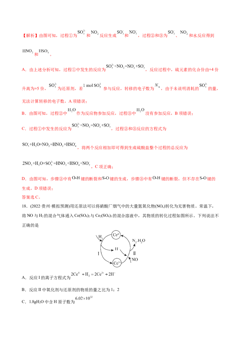 专题04氧化还原反应-2022年高考真题和模拟题化学分专题训练（教师版含解析）_05高考化学_2024年新高考资料_1.2024一轮复习_赠2022年高考化学真题与模拟题分类训练