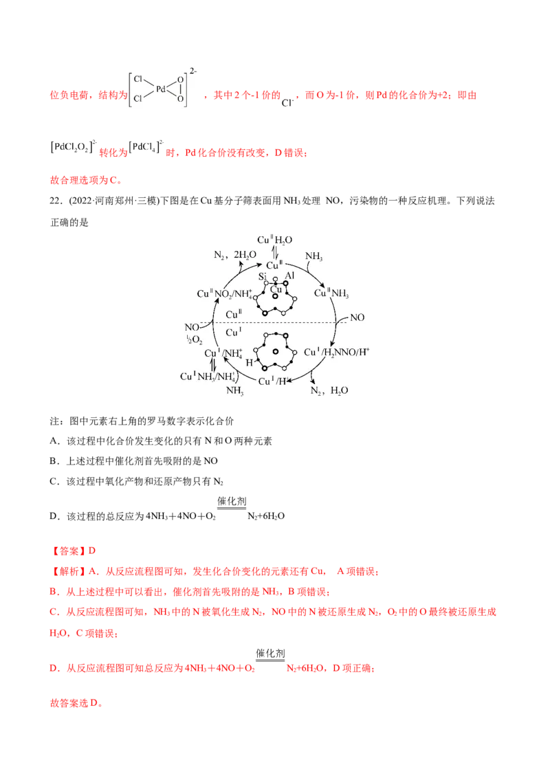 专题04氧化还原反应-2022年高考真题和模拟题化学分专题训练（教师版含解析）_05高考化学_2024年新高考资料_1.2024一轮复习_赠2022年高考化学真题与模拟题分类训练