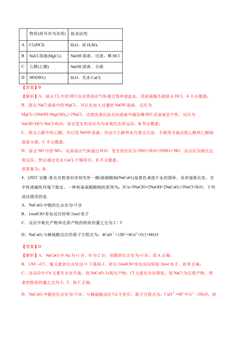 专题04氧化还原反应-2022年高考真题和模拟题化学分专题训练（教师版含解析）_05高考化学_2024年新高考资料_1.2024一轮复习_赠2022年高考化学真题与模拟题分类训练