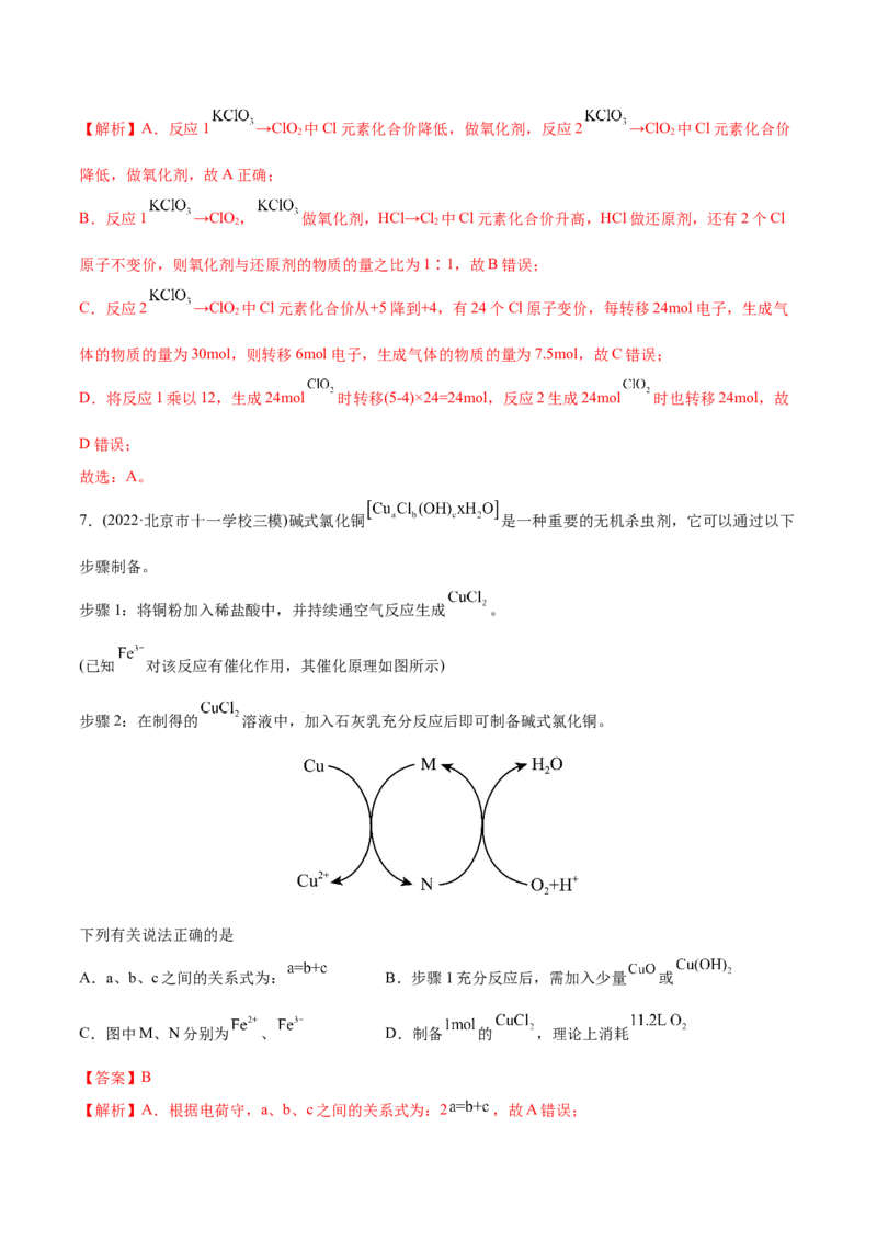 专题04氧化还原反应-2022年高考真题和模拟题化学分专题训练（教师版含解析）_05高考化学_2024年新高考资料_1.2024一轮复习_赠2022年高考化学真题与模拟题分类训练