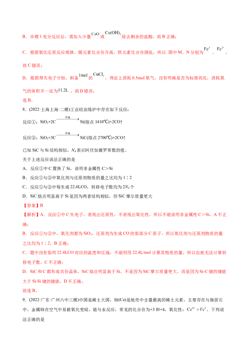 专题04氧化还原反应-2022年高考真题和模拟题化学分专题训练（教师版含解析）_05高考化学_2024年新高考资料_1.2024一轮复习_赠2022年高考化学真题与模拟题分类训练