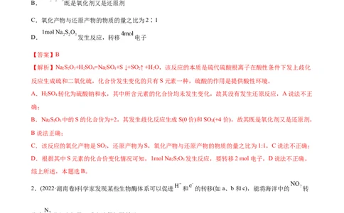 专题04氧化还原反应-2022年高考真题和模拟题化学分专题训练（教师版含解析）_05高考化学_2024年新高考资料_1.2024一轮复习_赠2022年高考化学真题与模拟题分类训练