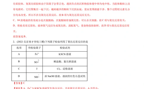 专题04氧化还原反应-2022年高考真题和模拟题化学分专题训练（教师版含解析）_05高考化学_2024年新高考资料_1.2024一轮复习_赠2022年高考化学真题与模拟题分类训练