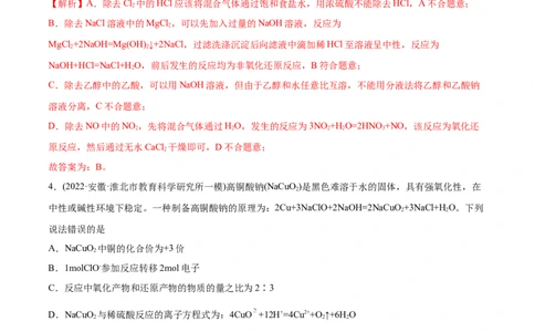 专题04氧化还原反应-2022年高考真题和模拟题化学分专题训练（教师版含解析）_05高考化学_2024年新高考资料_1.2024一轮复习_赠2022年高考化学真题与模拟题分类训练