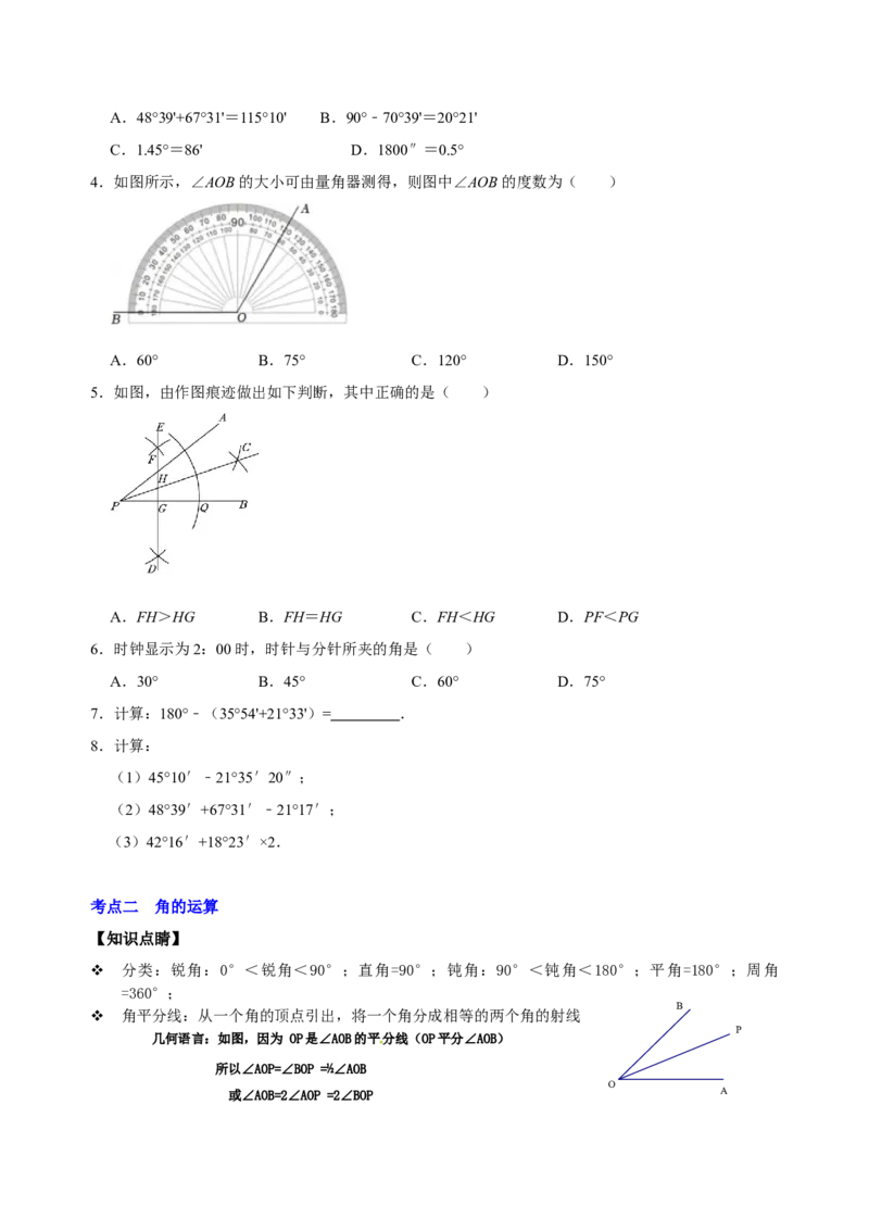 专题17角度相关知识专题复习（原卷版）_初中数学人教版_7上-初中数学人教版_7上-初中数学人教版（旧版）赠送_07专项讲练
