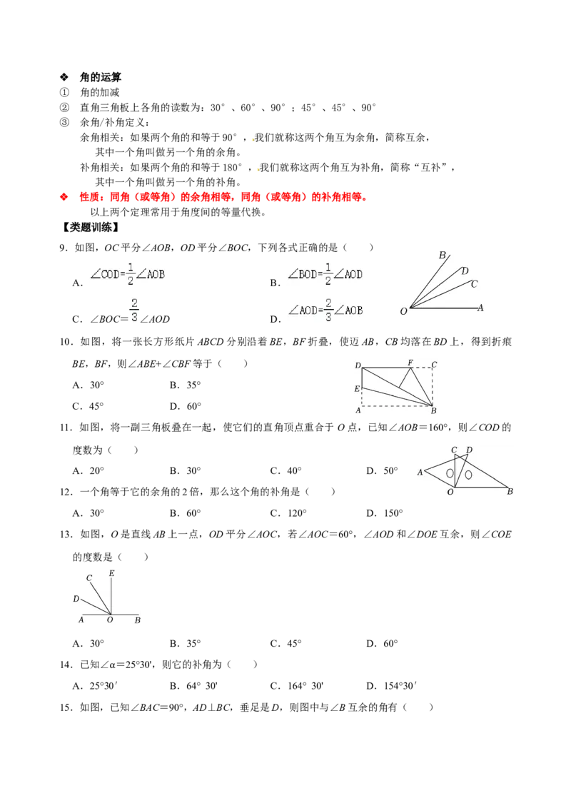 专题17角度相关知识专题复习（原卷版）_初中数学人教版_7上-初中数学人教版_7上-初中数学人教版（旧版）赠送_07专项讲练