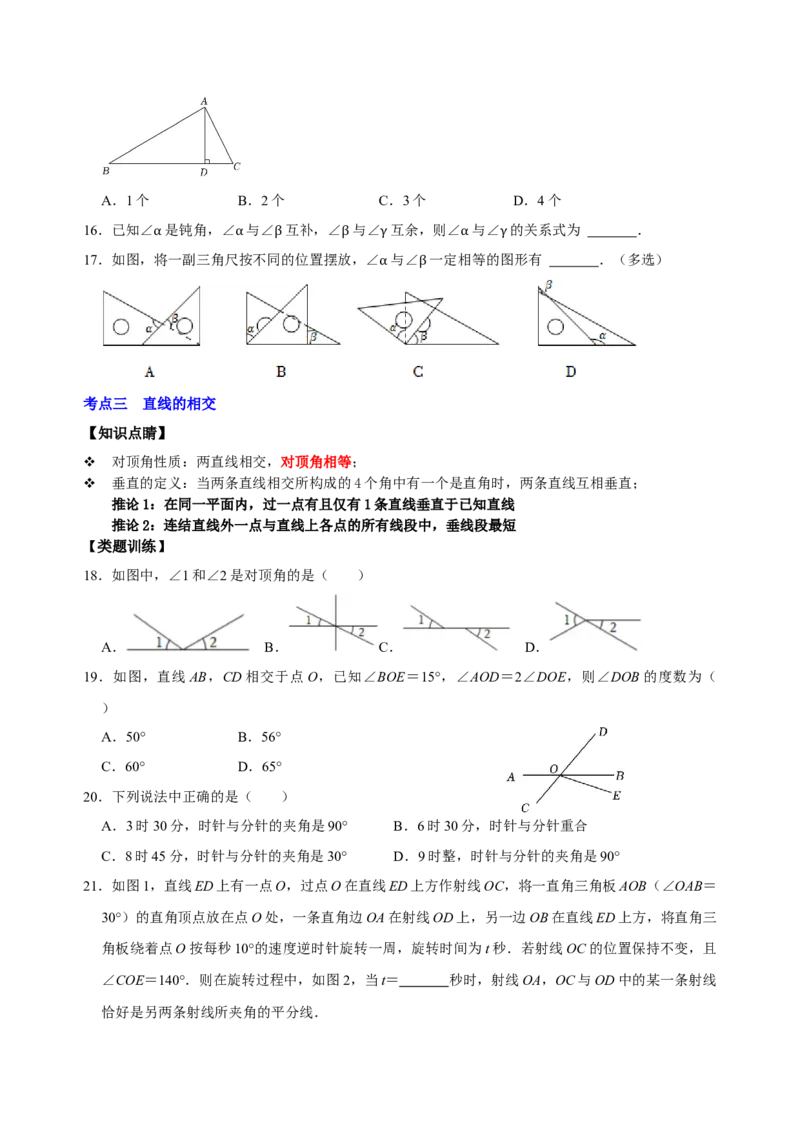 专题17角度相关知识专题复习（原卷版）_初中数学人教版_7上-初中数学人教版_7上-初中数学人教版（旧版）赠送_07专项讲练
