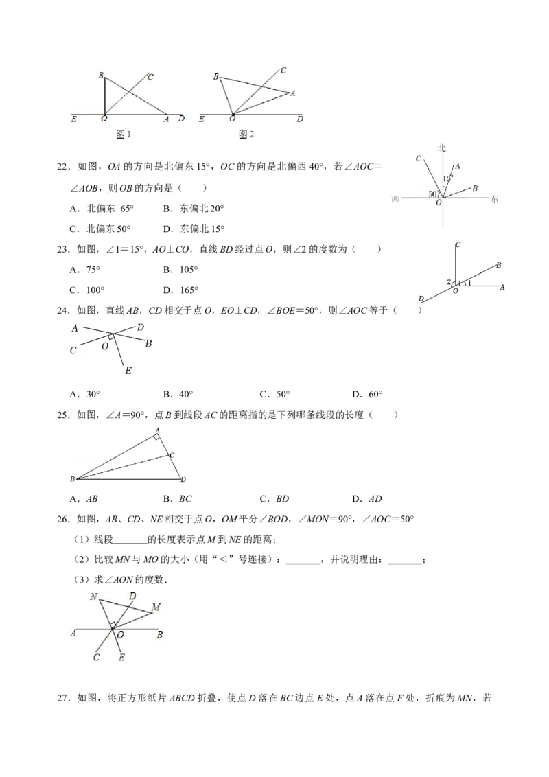 专题17角度相关知识专题复习（原卷版）_初中数学人教版_7上-初中数学人教版_7上-初中数学人教版（旧版）赠送_07专项讲练