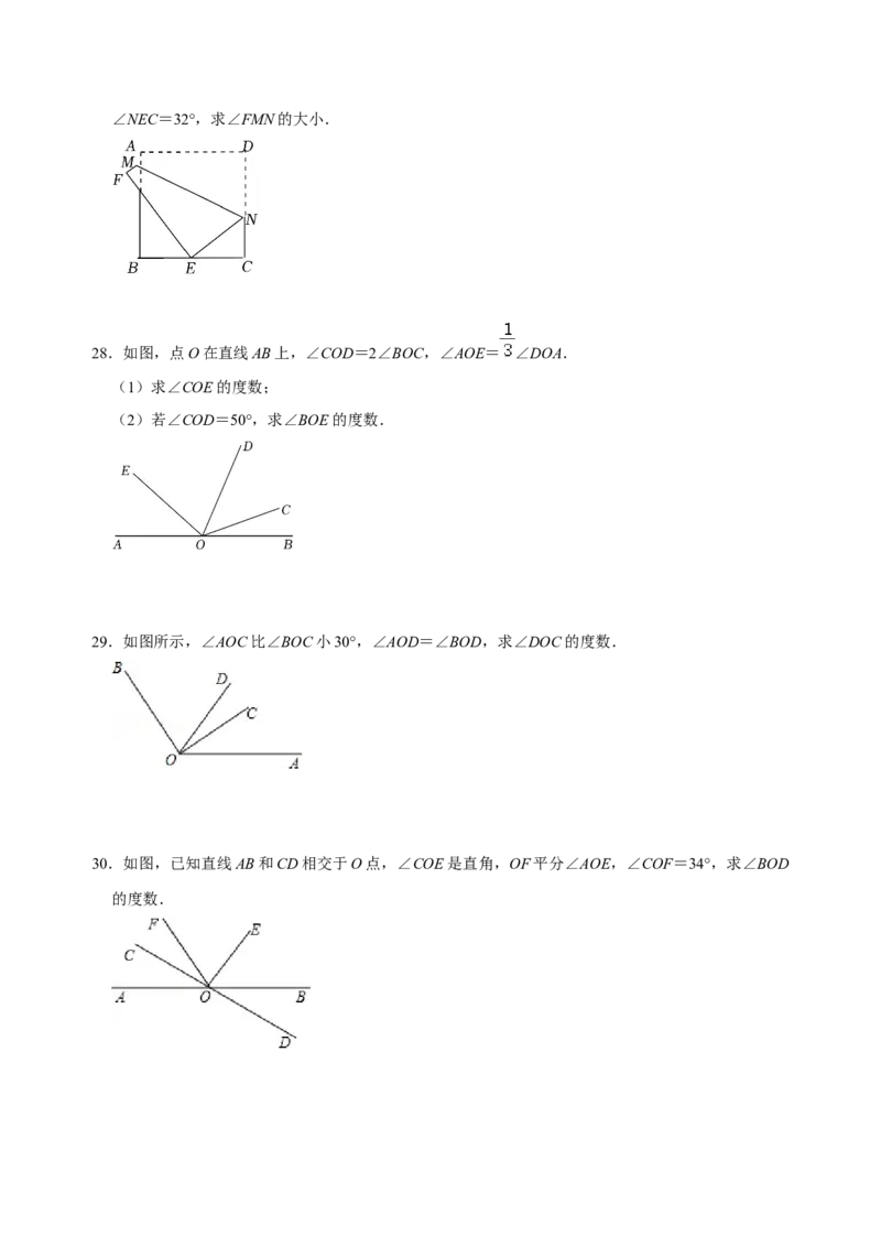 专题17角度相关知识专题复习（原卷版）_初中数学人教版_7上-初中数学人教版_7上-初中数学人教版（旧版）赠送_07专项讲练