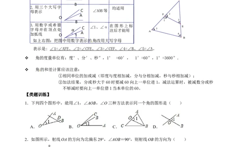 专题17角度相关知识专题复习（原卷版）_初中数学人教版_7上-初中数学人教版_7上-初中数学人教版（旧版）赠送_07专项讲练
