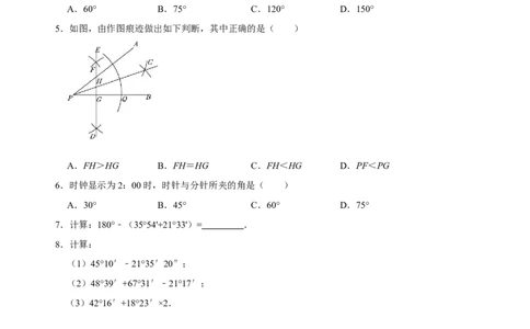 专题17角度相关知识专题复习（原卷版）_初中数学人教版_7上-初中数学人教版_7上-初中数学人教版（旧版）赠送_07专项讲练