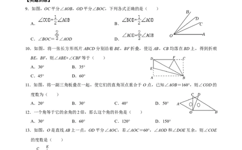 专题17角度相关知识专题复习（原卷版）_初中数学人教版_7上-初中数学人教版_7上-初中数学人教版（旧版）赠送_07专项讲练