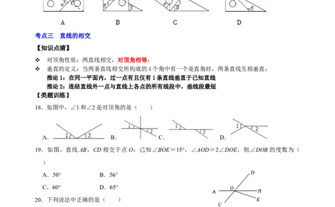 专题17角度相关知识专题复习（原卷版）_初中数学人教版_7上-初中数学人教版_7上-初中数学人教版（旧版）赠送_07专项讲练