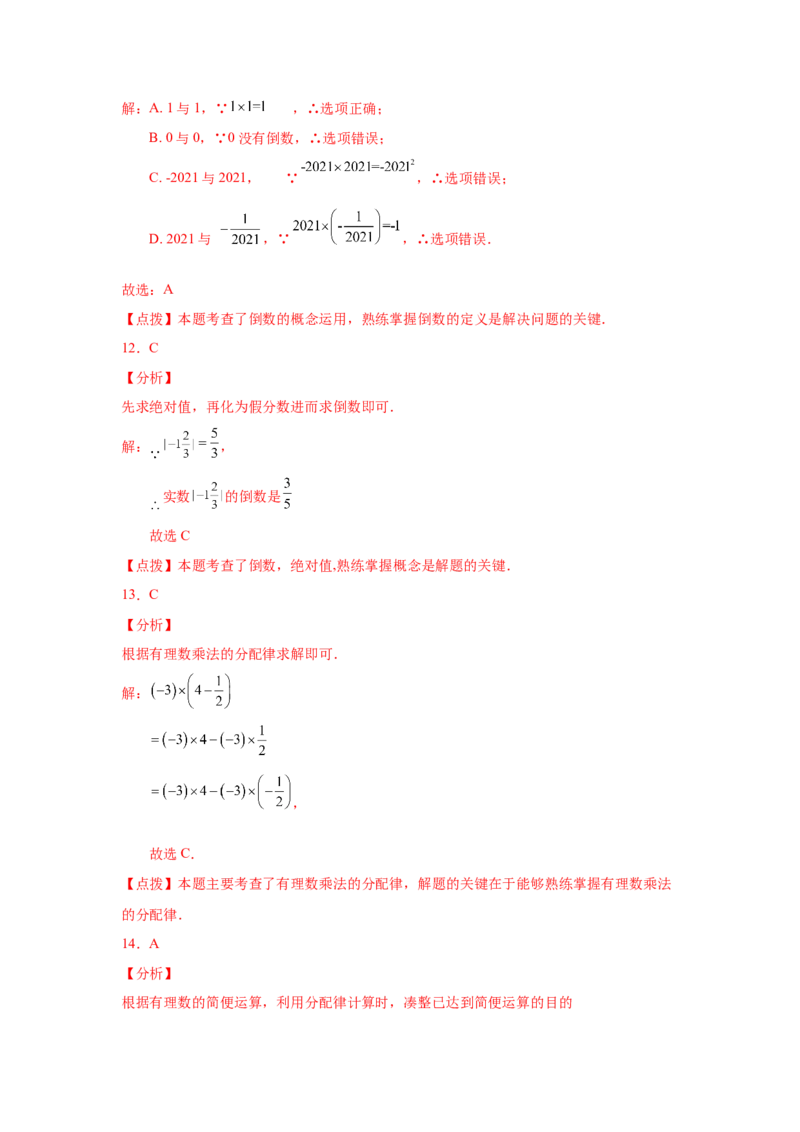 专题1.23有理数的乘法（基础篇）（专项练习）-2022-2023学年七年级数学上册基础知识专项讲练（人教版）_初中数学人教版_7上-初中数学人教版_7上-初中数学人教版（旧版）赠送_07专项讲练