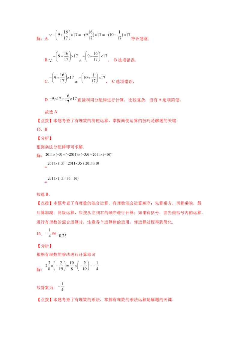 专题1.23有理数的乘法（基础篇）（专项练习）-2022-2023学年七年级数学上册基础知识专项讲练（人教版）_初中数学人教版_7上-初中数学人教版_7上-初中数学人教版（旧版）赠送_07专项讲练