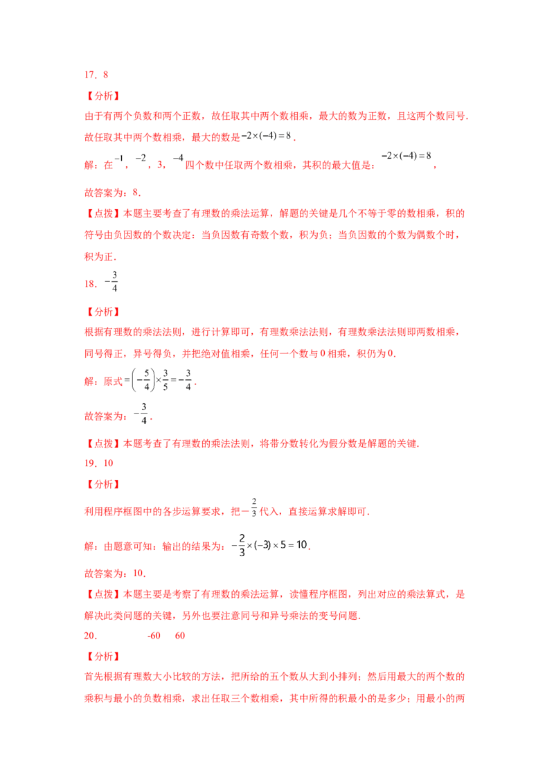 专题1.23有理数的乘法（基础篇）（专项练习）-2022-2023学年七年级数学上册基础知识专项讲练（人教版）_初中数学人教版_7上-初中数学人教版_7上-初中数学人教版（旧版）赠送_07专项讲练