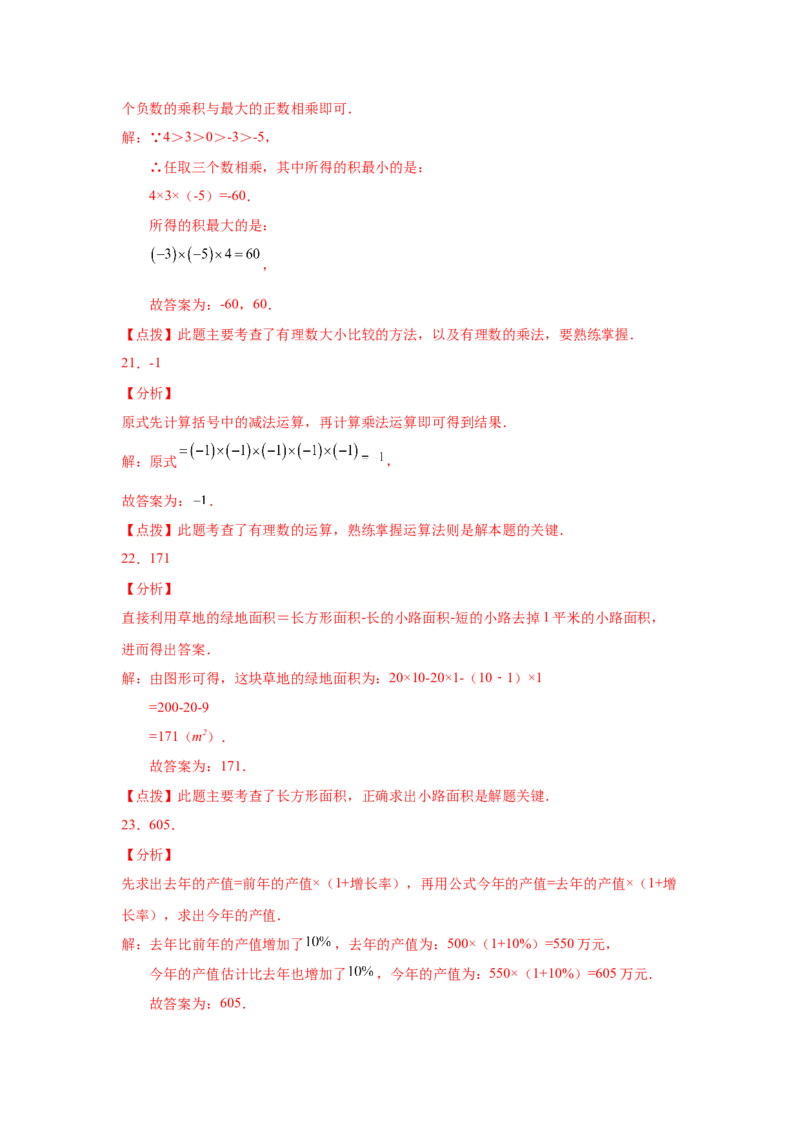 专题1.23有理数的乘法（基础篇）（专项练习）-2022-2023学年七年级数学上册基础知识专项讲练（人教版）_初中数学人教版_7上-初中数学人教版_7上-初中数学人教版（旧版）赠送_07专项讲练