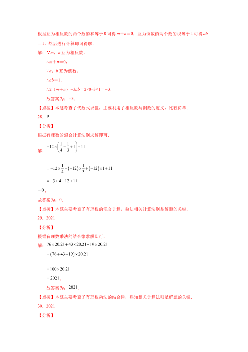 专题1.23有理数的乘法（基础篇）（专项练习）-2022-2023学年七年级数学上册基础知识专项讲练（人教版）_初中数学人教版_7上-初中数学人教版_7上-初中数学人教版（旧版）赠送_07专项讲练