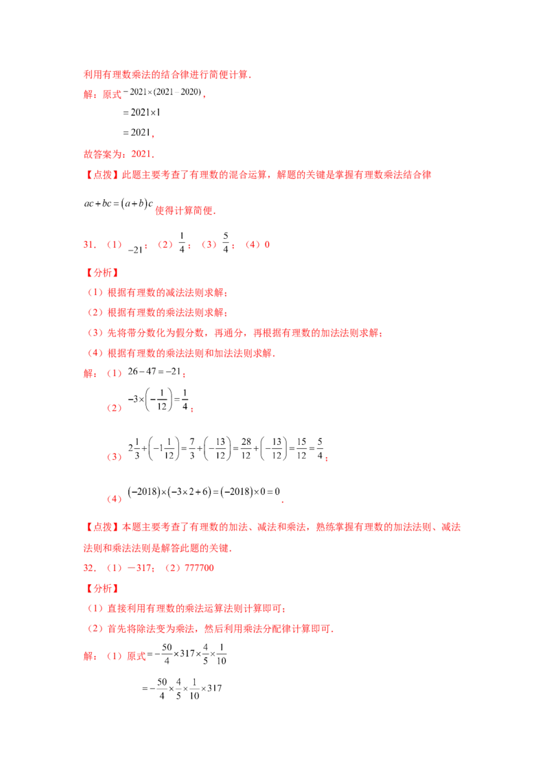 专题1.23有理数的乘法（基础篇）（专项练习）-2022-2023学年七年级数学上册基础知识专项讲练（人教版）_初中数学人教版_7上-初中数学人教版_7上-初中数学人教版（旧版）赠送_07专项讲练