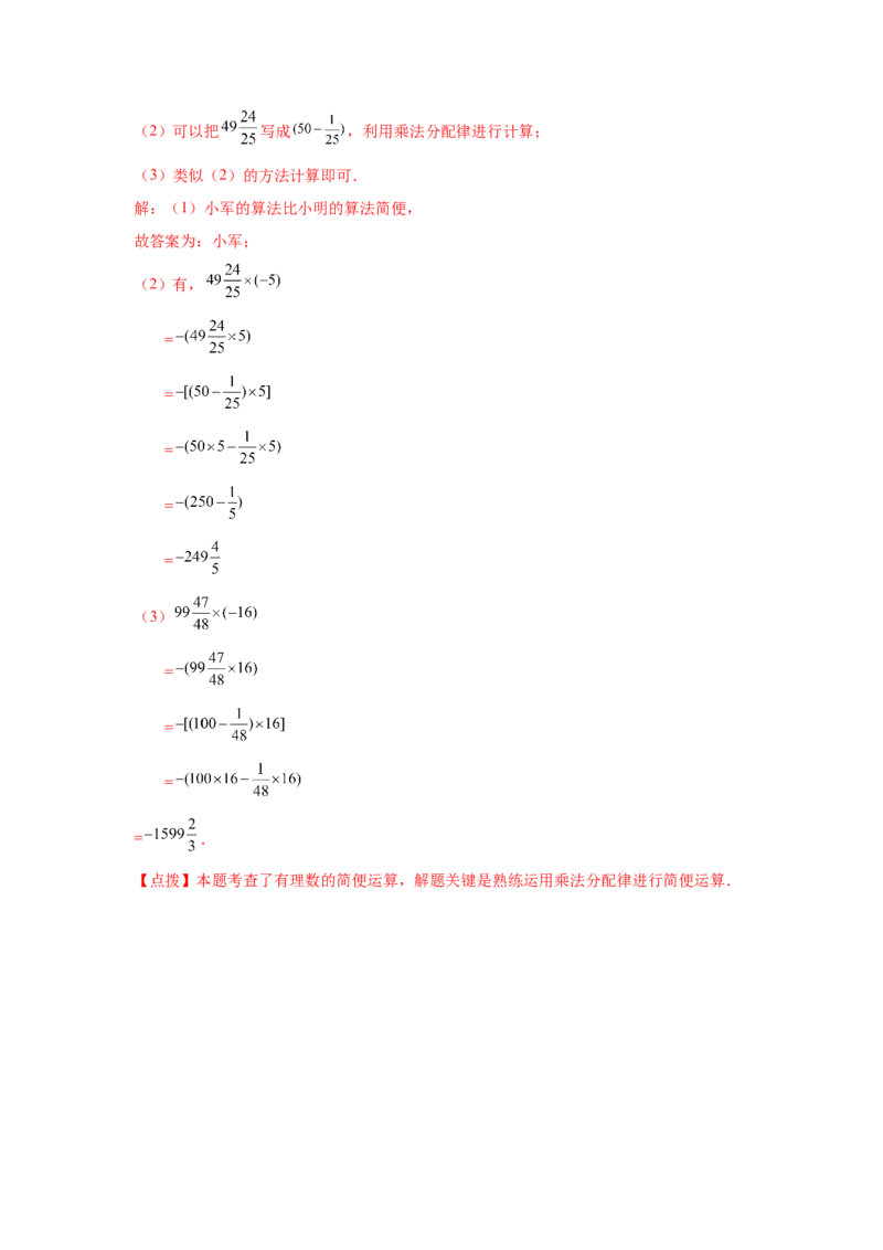专题1.23有理数的乘法（基础篇）（专项练习）-2022-2023学年七年级数学上册基础知识专项讲练（人教版）_初中数学人教版_7上-初中数学人教版_7上-初中数学人教版（旧版）赠送_07专项讲练