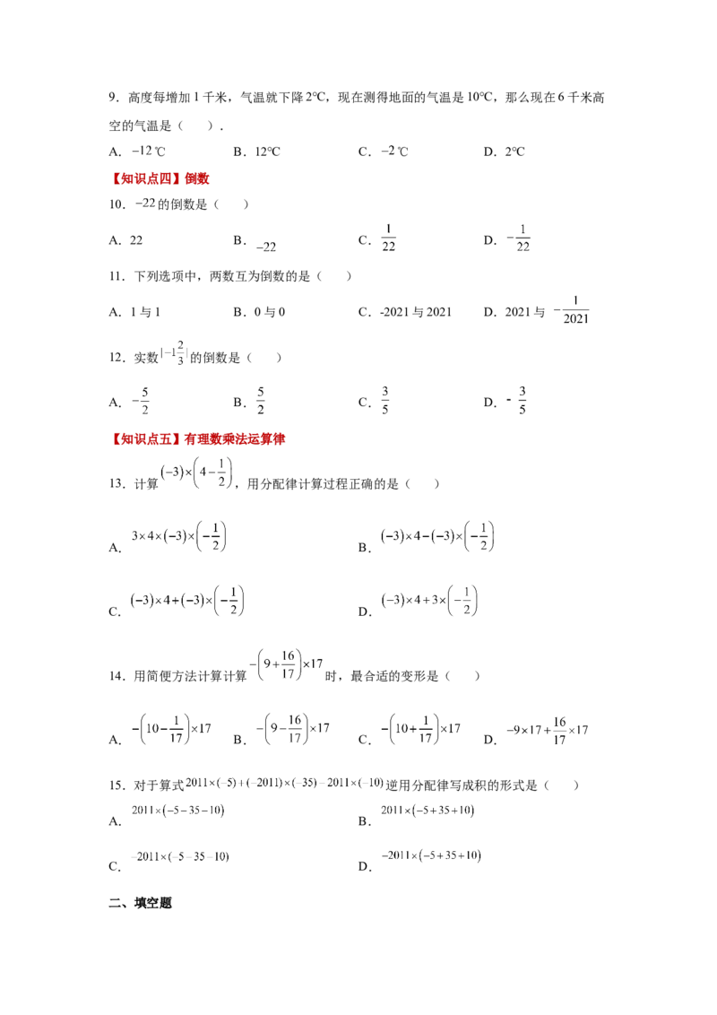 专题1.23有理数的乘法（基础篇）（专项练习）-2022-2023学年七年级数学上册基础知识专项讲练（人教版）_初中数学人教版_7上-初中数学人教版_7上-初中数学人教版（旧版）赠送_07专项讲练