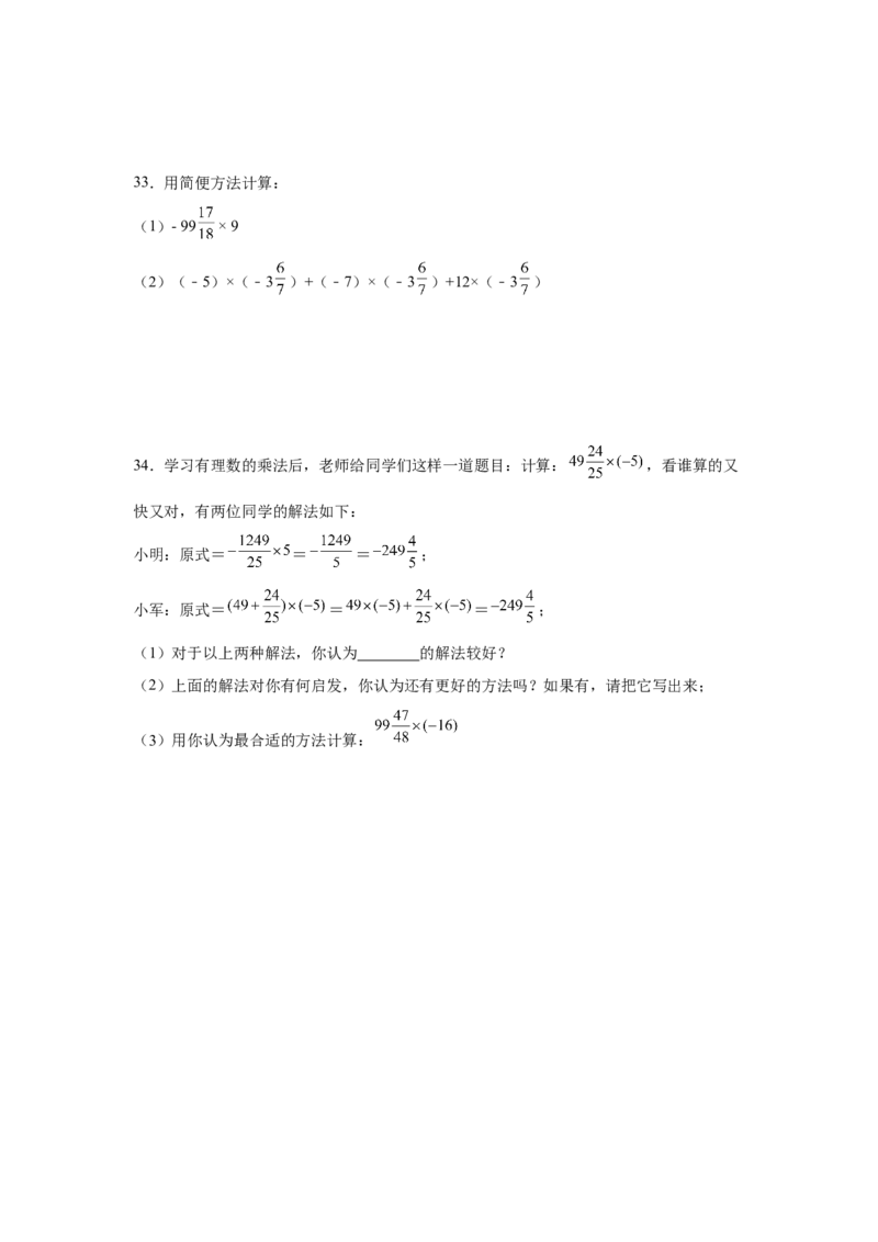 专题1.23有理数的乘法（基础篇）（专项练习）-2022-2023学年七年级数学上册基础知识专项讲练（人教版）_初中数学人教版_7上-初中数学人教版_7上-初中数学人教版（旧版）赠送_07专项讲练