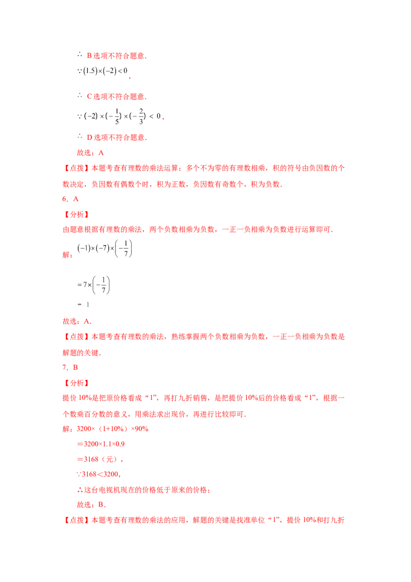 专题1.23有理数的乘法（基础篇）（专项练习）-2022-2023学年七年级数学上册基础知识专项讲练（人教版）_初中数学人教版_7上-初中数学人教版_7上-初中数学人教版（旧版）赠送_07专项讲练